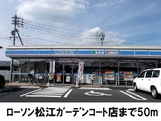 【周辺】 | ＳＵＮＮＹコ・アＡ | ローソン松江ガーデンコート店まで50m