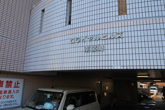ロワイヤルヒルズ南宮崎のその他
