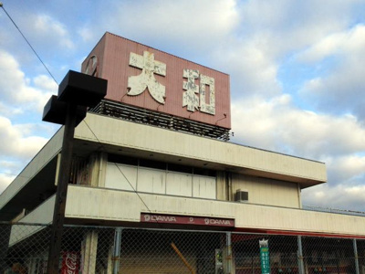 【周辺】 | ＥｘｃｅｌＣｏｕｒｔ東小羽山Ｃ | 大和まで1100m