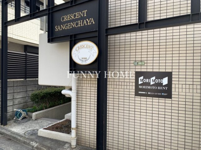 【エントランス】 | クレッセント三軒茶屋