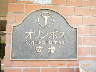 【その他共用部分】