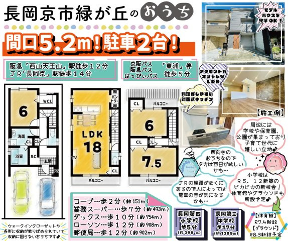 長岡京市緑が丘　　新築戸建の間取り