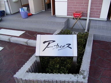 【その他共用部分】 | アーカイブス