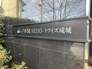 【その他】 | トワイズ成城
