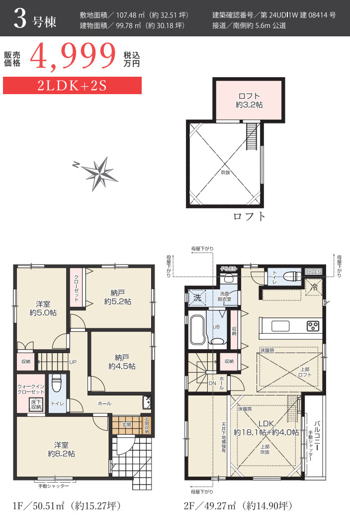 横浜市泉区中田西丁目 新築戸建て【仲介手数料無料】カースペース2台の間取り