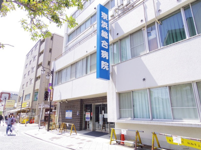 京浜総合病院まで350m