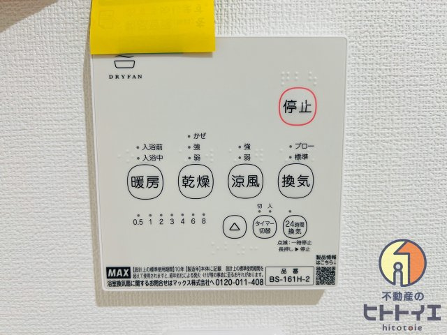 オラス平田の設備|浴室暖房乾燥機です！