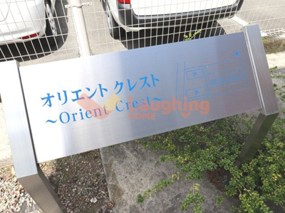【その他】 | オリエントクレスト