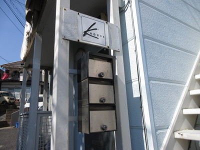 【その他共用部分】 | Kハウス | メールボックス
