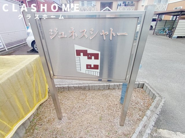 ジュネスシャトーA　　　刈谷市の賃貸ならクラスホーム刈谷店のその他