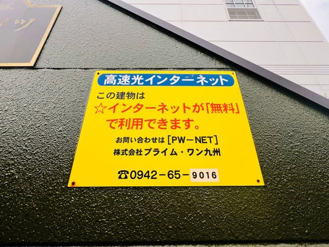 ピュアハイツB棟のその他|インターネット無料はうれしいです＾＾