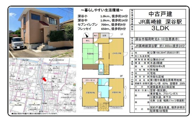 中古戸建　深谷市稲荷町北6-10のその他