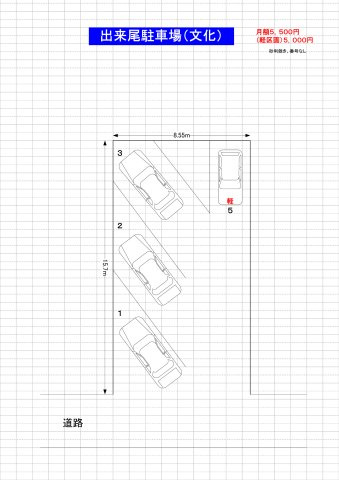 出来尾駐車場（文化）の区画図