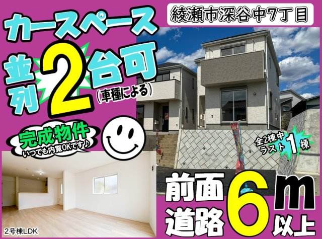 【その他】 | 綾瀬市深谷中第19 新築戸建 全2棟 | 毎週土・日 オープンハウス♪◆◇弊社の車にて、無料の送迎・ご見学ツアーも開催中！ご見学の日にちが決まりましたらお電話ください♪お車でお迎えにあがります！