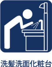 東大和グリーンタウンの独立洗面台|【Wash basin】
◆洗面台◆人工大理石TOPの洗面ボウルサイドはゆったりとしたスペースが設けられ、フレグランスなどを置いたりするのに便利なパ洗面化粧台。