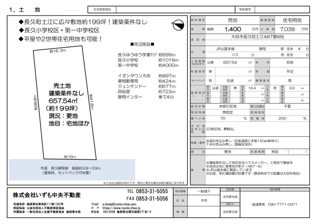 大田市長久町土江　敷地約199坪‼　建築条件なし
