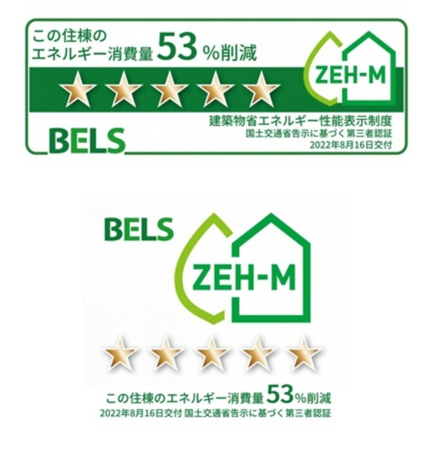 アオイ　マーレの省エネ性能ラベル|ZEHマーク
