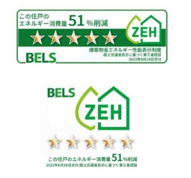 アオイ　マーレの省エネ性能ラベル|ZEHマーク