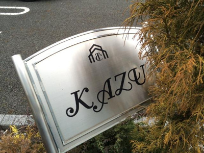 【外観】 | ＫＡＺＵ（カズ） | 外観写真（昼）