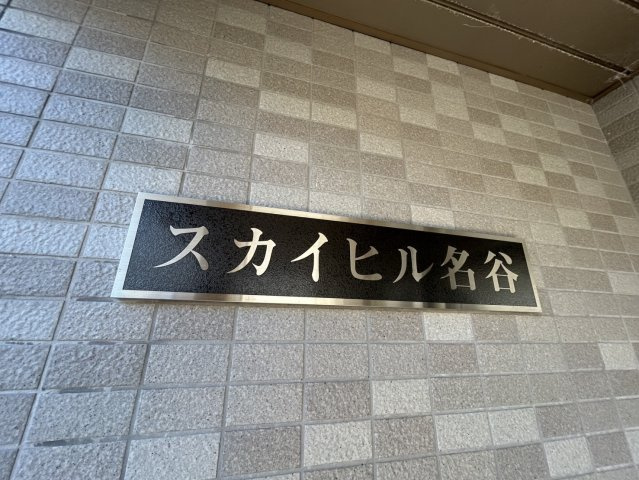 スカイヒル名谷のエントランス