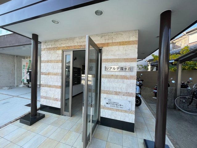 リアルテ霞ヶ丘のエントランス