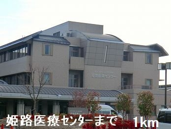 ジュエルⅢの周辺|姫路医療センターまで1000m