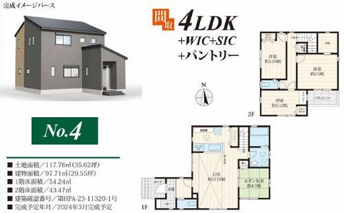 【間取り】 | 【仲介手数料０円】平塚市広川　中古一戸建て　4号棟 | 4号棟　平塚市広川　中古一戸建て