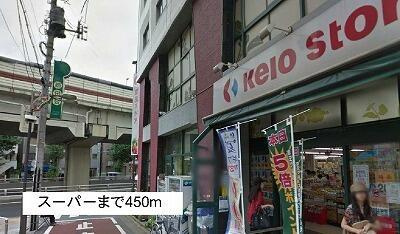 グラース・Ｋの周辺|京王まで450m 