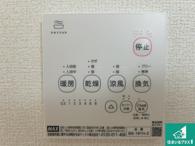泉大津市助松町　第3期　新築一戸建ての冷暖房・空調設備|浴室暖房乾燥機リモコン！浴室暖房・衣類乾燥・涼風・浴室換気、お風呂を快適・便利にする機能付き！暮らしに役立つ多彩な機能で一年中活躍します！