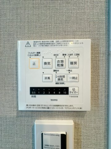 【設備】 | 朝日プラザ大橋南☆仲介手数料無料☆ | 今じゃ常識浴室暖房乾燥機！明日必要な衣類や外に干したくない衣類はここで、一度使うと止められません！