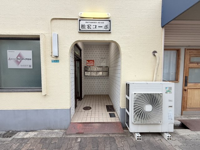 松宏コーボのその他