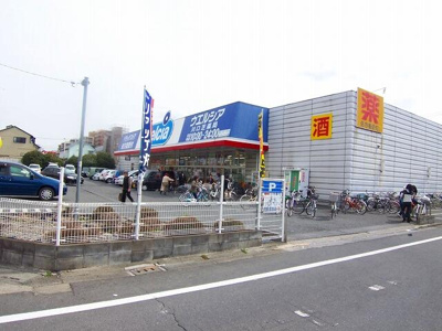 【周辺】 | 芝４丁目Ｋ様貸家 | ウエルシア川口芝店まで275m