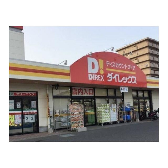 【その他】 | ダイレックス小野田店まで約320ｍです。