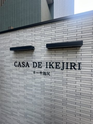 カーサ池尻の外観