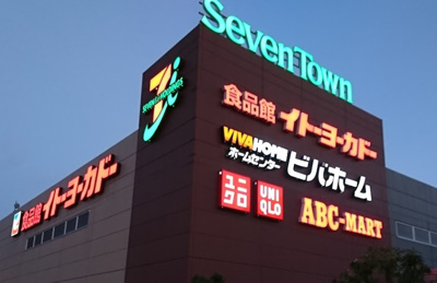 【周辺】 | 中村ビルⅡ | Seven Town(セブン タウン) 小豆沢まで583ｍ