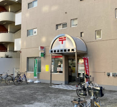 【周辺】 | 中村ビルⅡ　14541 | 板橋志村郵便局まで585ｍ