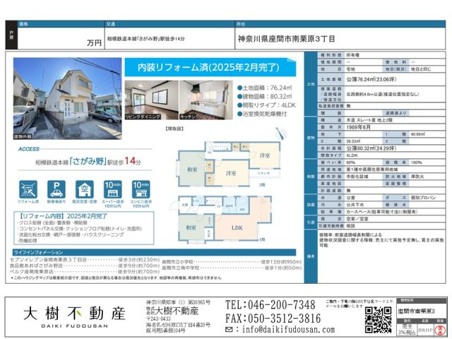 「さがみ野」駅　徒歩14分のリフォーム済み住宅の画像