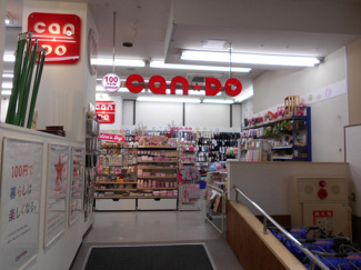 Can★Do いなげや立川幸店まで900ｍ
