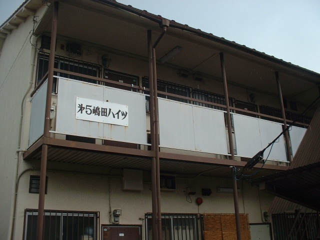 第五嶋田ハイツ
