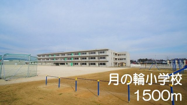 ベルベデュエルの周辺|月の輪小学校まで1500m