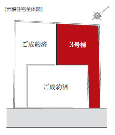 藤沢市鵠沼桜が岡　未入居戸建　全3棟3号棟の区画図