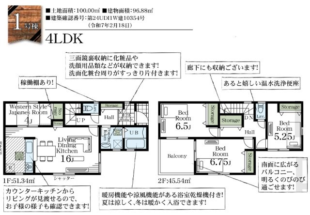 八潮市　古新田　新築戸建　全1棟のその他|間取図です