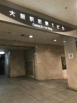 大阪駅前第1ビルの外観