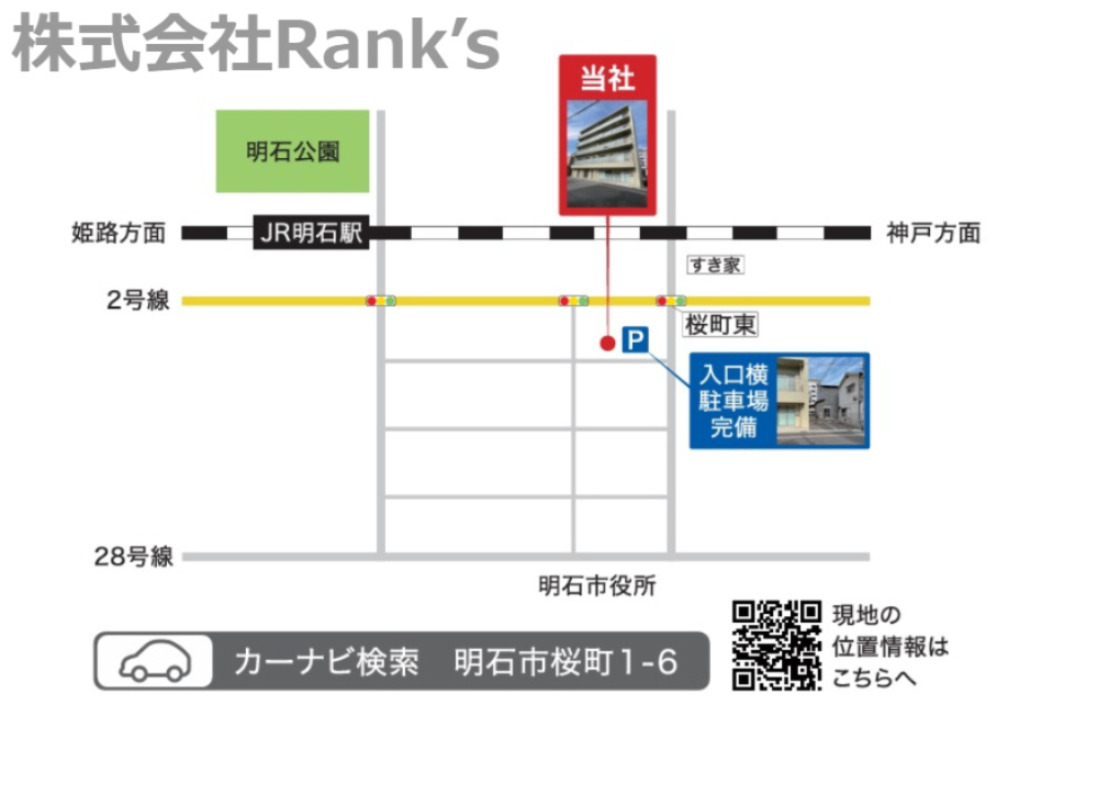 加古川市上荘町都台1丁目のその他|弊社はJR「明石」駅より徒歩10分。