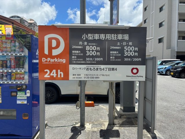 Dパーキング（おもろまち4丁目第4）の周辺