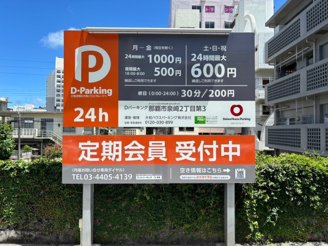 Dパーキング（泉崎2丁目第3）の周辺