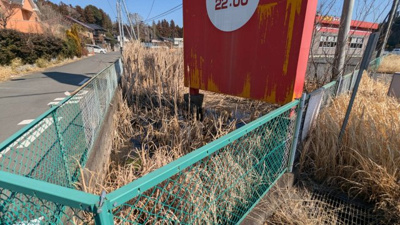 【その他】 | 笠間市小原テナント