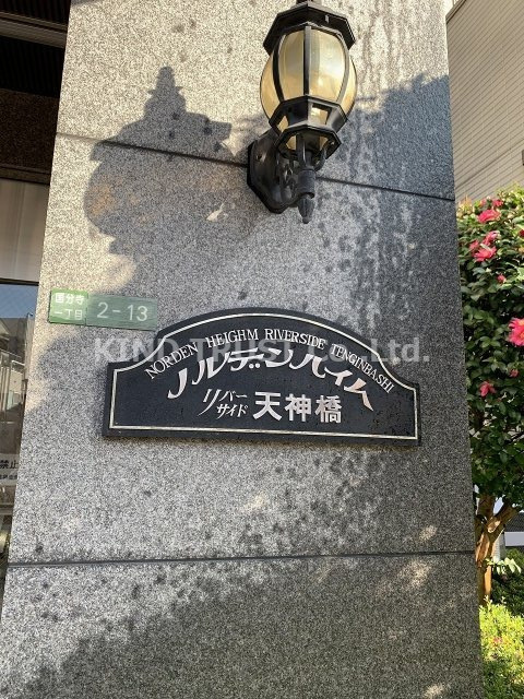 ノルデンハイムリバーサイド天神橋のその他共用部分