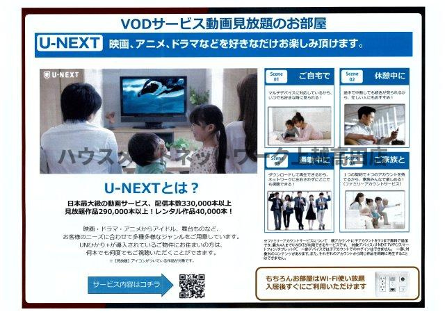 シャーメゾン北城の設備|VODサービス