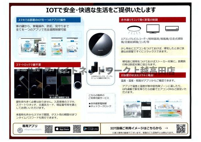 シャーメゾン北城の設備|IOT